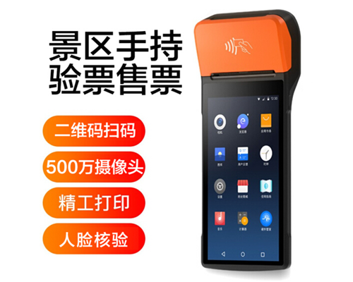 美狮贵宾会官网景区手持机验票一体机， 可识别二维码、条形码