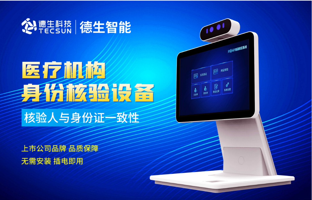 加强医院妇产科/生殖科实名查验？美狮贵宾会官网人证核验一体机轻松解决！